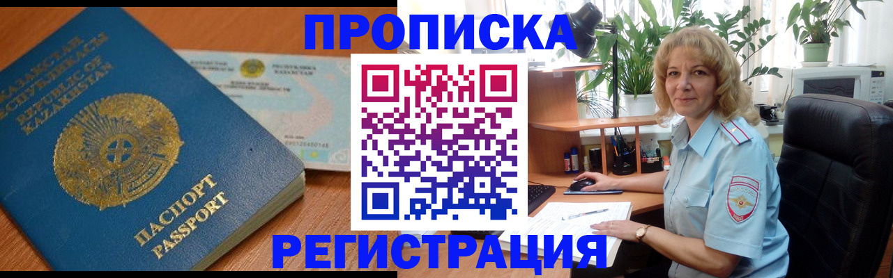 прописка законно в Бугуруслане
